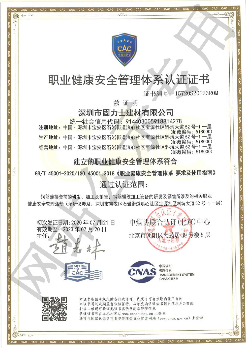 源城ISO45001证书