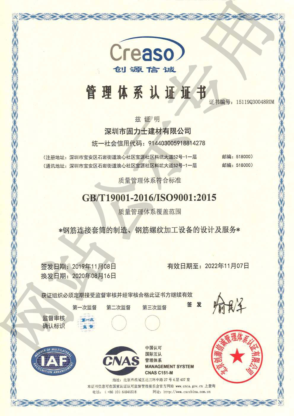 源城ISO9001证书
